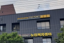 어썸팩토리 대구장기플레이스