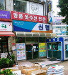 안산신협선부지점