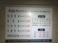 60판왕뚜껑삼겹살 권선점
