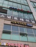 사랑이가득한치과의원