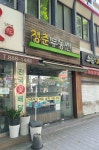 청춘부동산공인중개사사무소