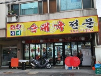 신토불이순대국전문