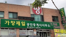 가창제일공인중개사사무소