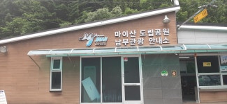 마이산도립공원남부관광안내소
