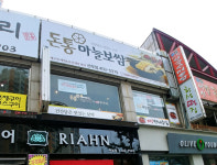 돈통마늘보쌈 안산선부점