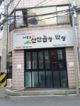 이동근선산곱창