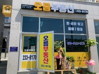 오름공인중개사사무소