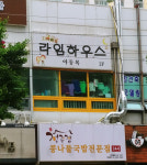 라임하우스