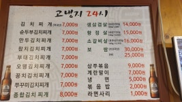 고냉지김치삼겹살