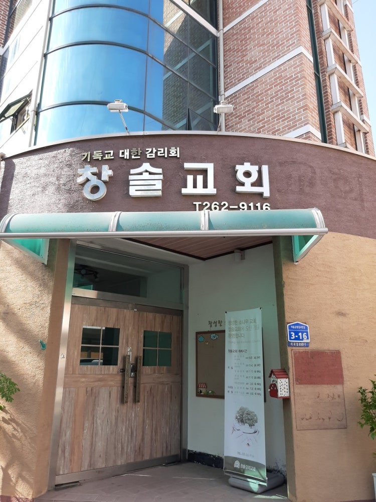 창솔교회 사진 3