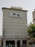 웨딩미용실윤정 중구