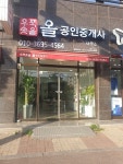 올공인중개사사무소