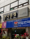 한국경제 대구지사