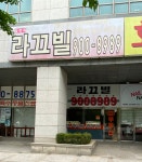 라끄빌공인중개사사무소