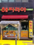 해피리아