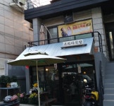 코리아식당