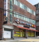 개금 삼보아구찜