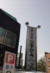교동면옥 동인점