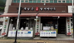 소문난옛날손쌀찐빵만두