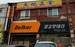 델코밧데리 제일델코