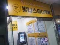 빛나스터디카페