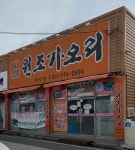 이복주원조가오리 석적점