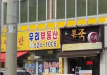 우리부동산공인중개사사무소