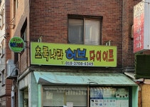 초록나라허브다이어트