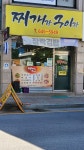 찌개랑구이랑