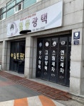 일등광택