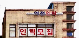 역전인력
