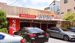 인생반점