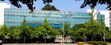 성남우편집중국