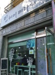 민헤어테라피