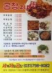 뚱땅곱창