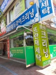 뜨란채크리닝