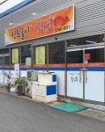 신토불이식당