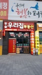 한숲우리집부동산공인중개사사무소