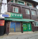싱싱유통