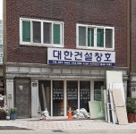 대한건설창호