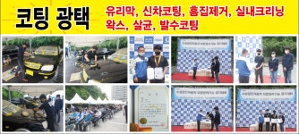 금오 스팀 세차 광택