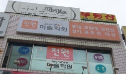 전원미술학원 칠곡