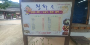 청화루