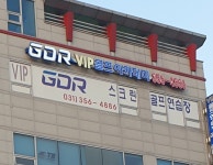 VIP GDR  골프아카데미