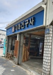대화건구사