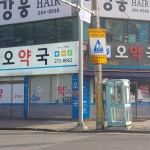 오약국