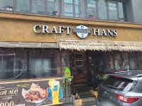 크래프트한스 구로디지털점