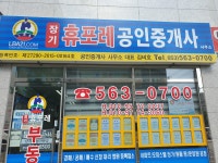 장기휴포레공인중개사사무소