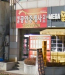 세운공인중개사사무소