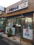 은혜옷수선